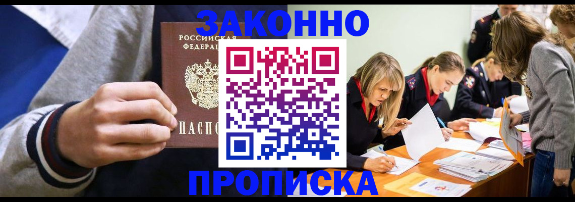 прописка законно в Ипатово